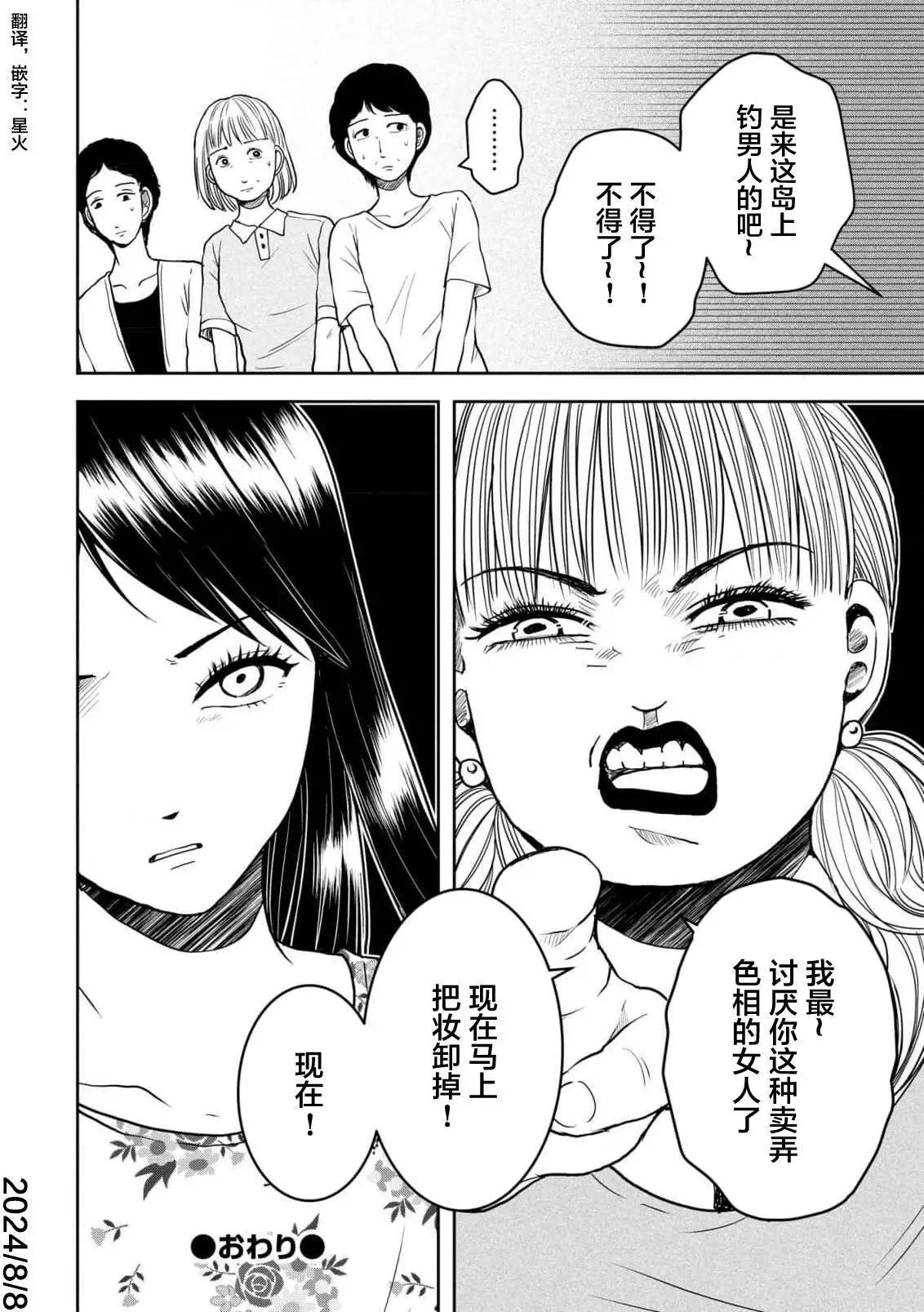 《海蓝色眼影的归乡x复仇》第32话 第26页
