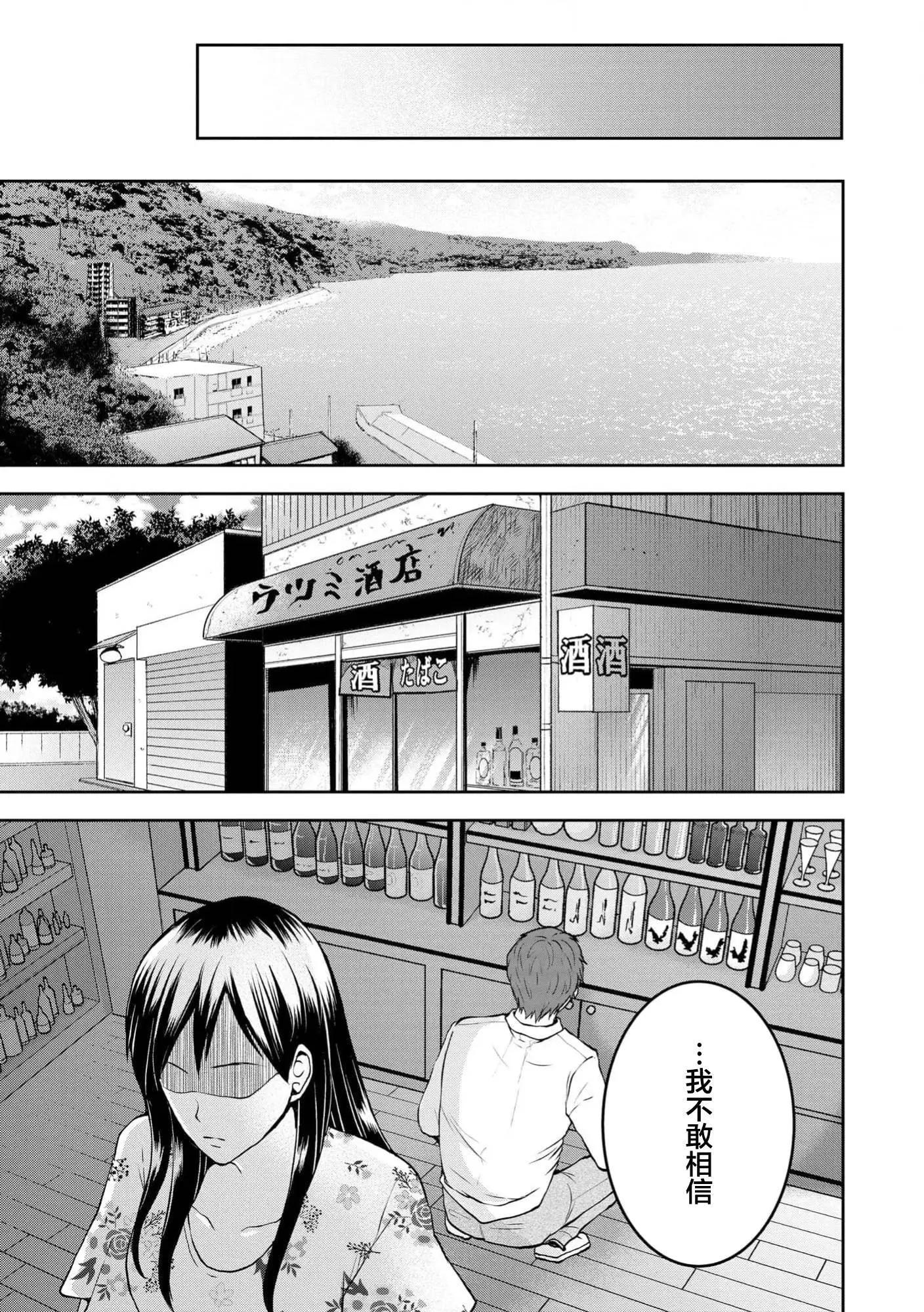 《海蓝色眼影的归乡x复仇》第32话 第5页