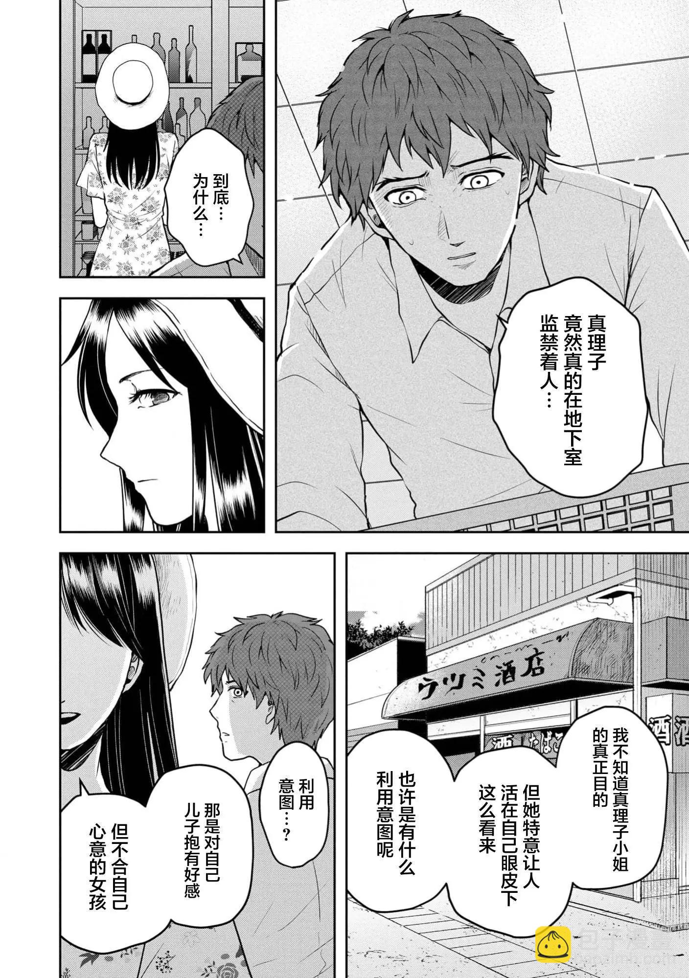《海蓝色眼影的归乡x复仇》第32话 第6页