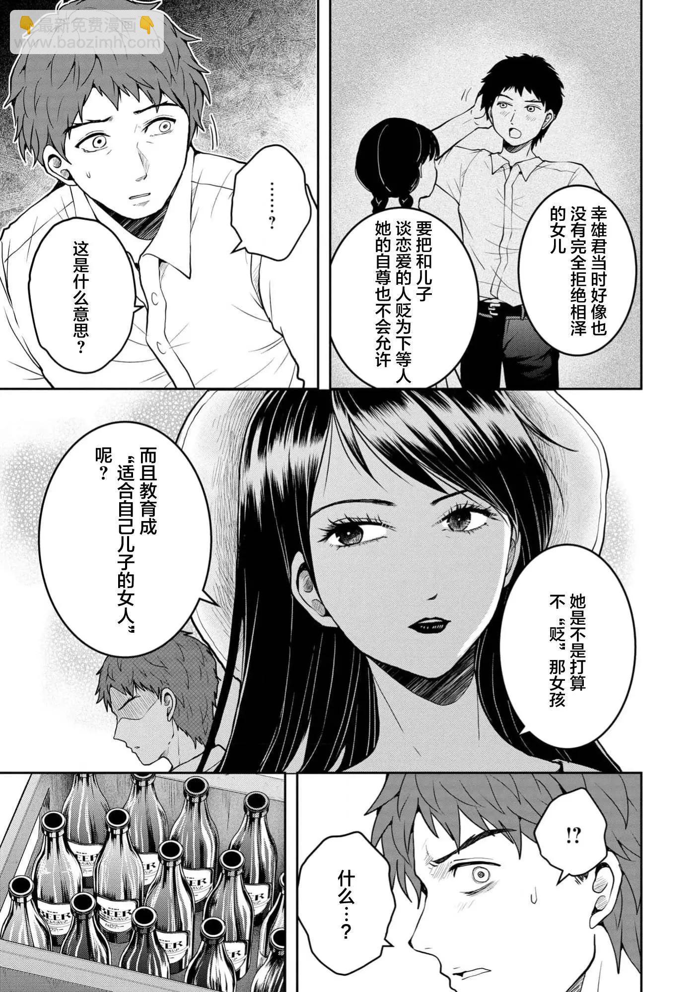 《海蓝色眼影的归乡x复仇》第32话 第7页