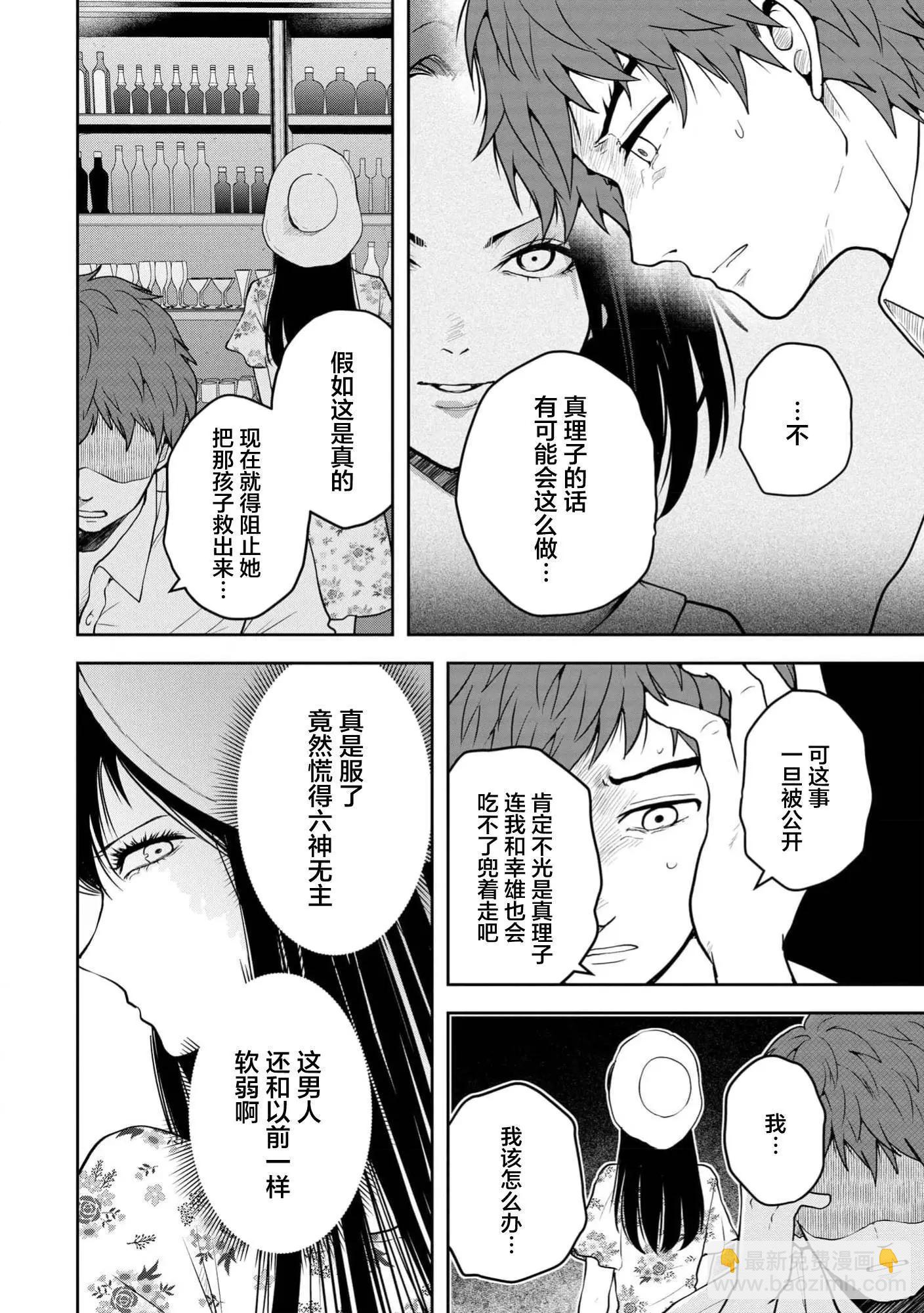 《海蓝色眼影的归乡x复仇》第32话 第8页