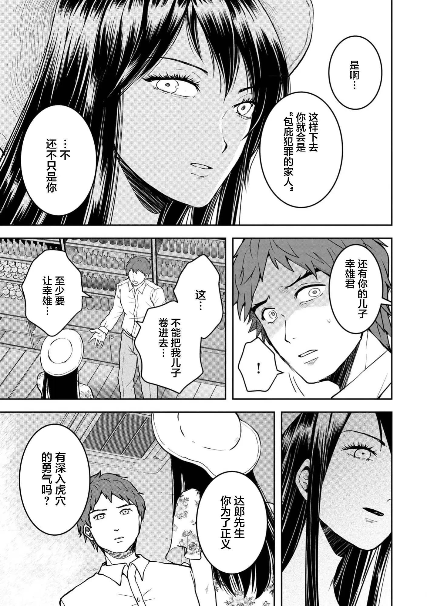《海蓝色眼影的归乡x复仇》第32话 第9页