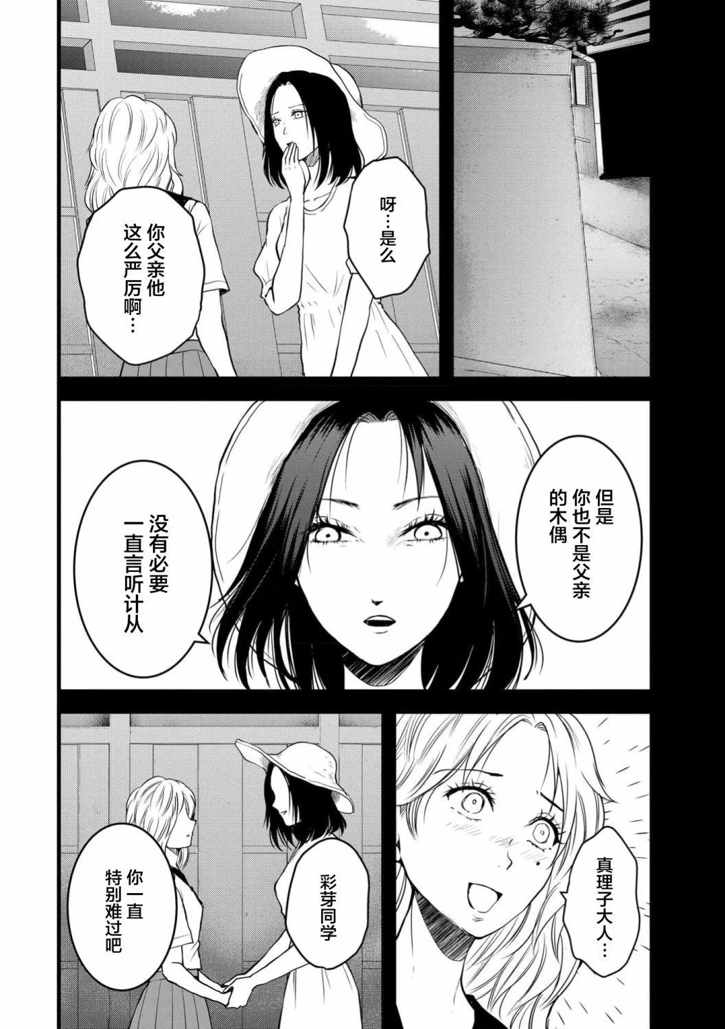 《海蓝色眼影的归乡x复仇》第31话 第10页