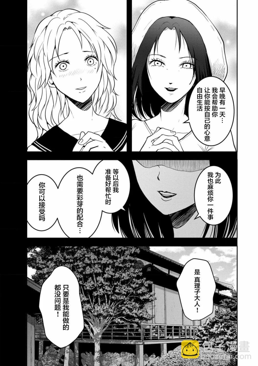 《海蓝色眼影的归乡x复仇》第31话 第11页