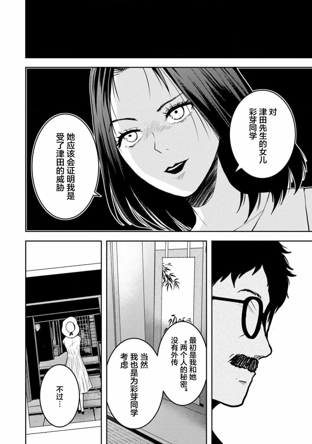 《海蓝色眼影的归乡x复仇》第31话 第12页