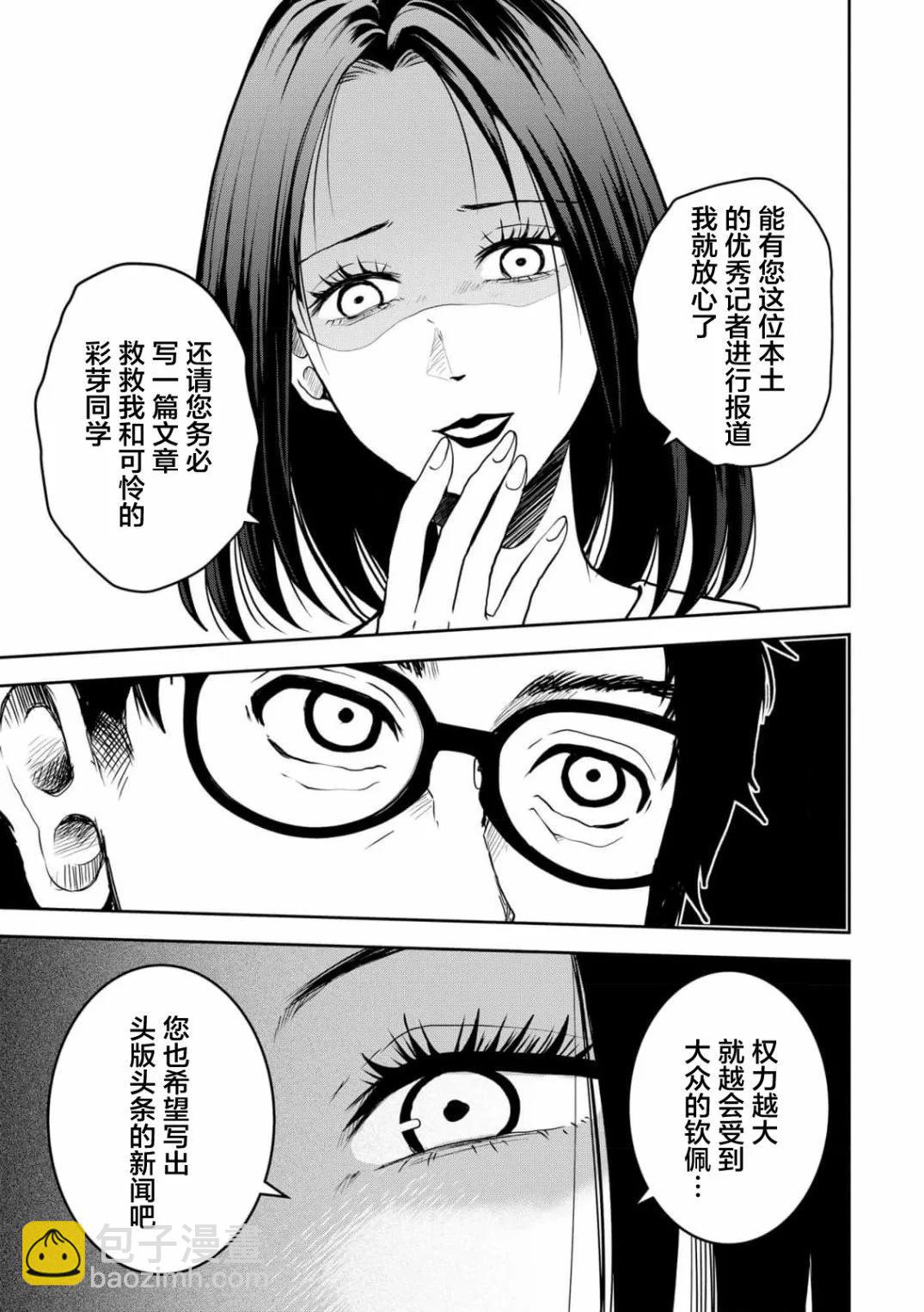 《海蓝色眼影的归乡x复仇》第31话 第13页