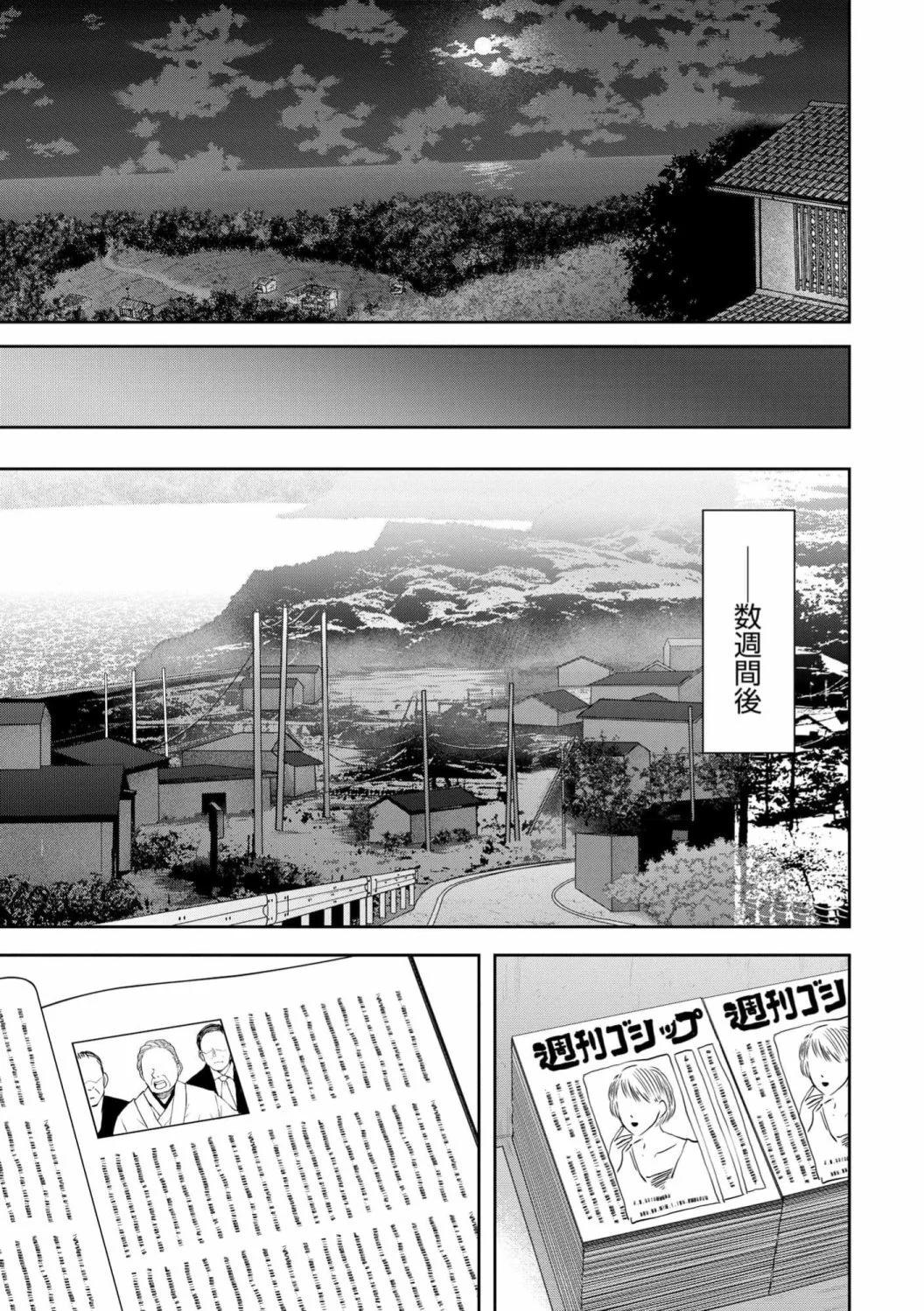 《海蓝色眼影的归乡x复仇》第31话 第15页