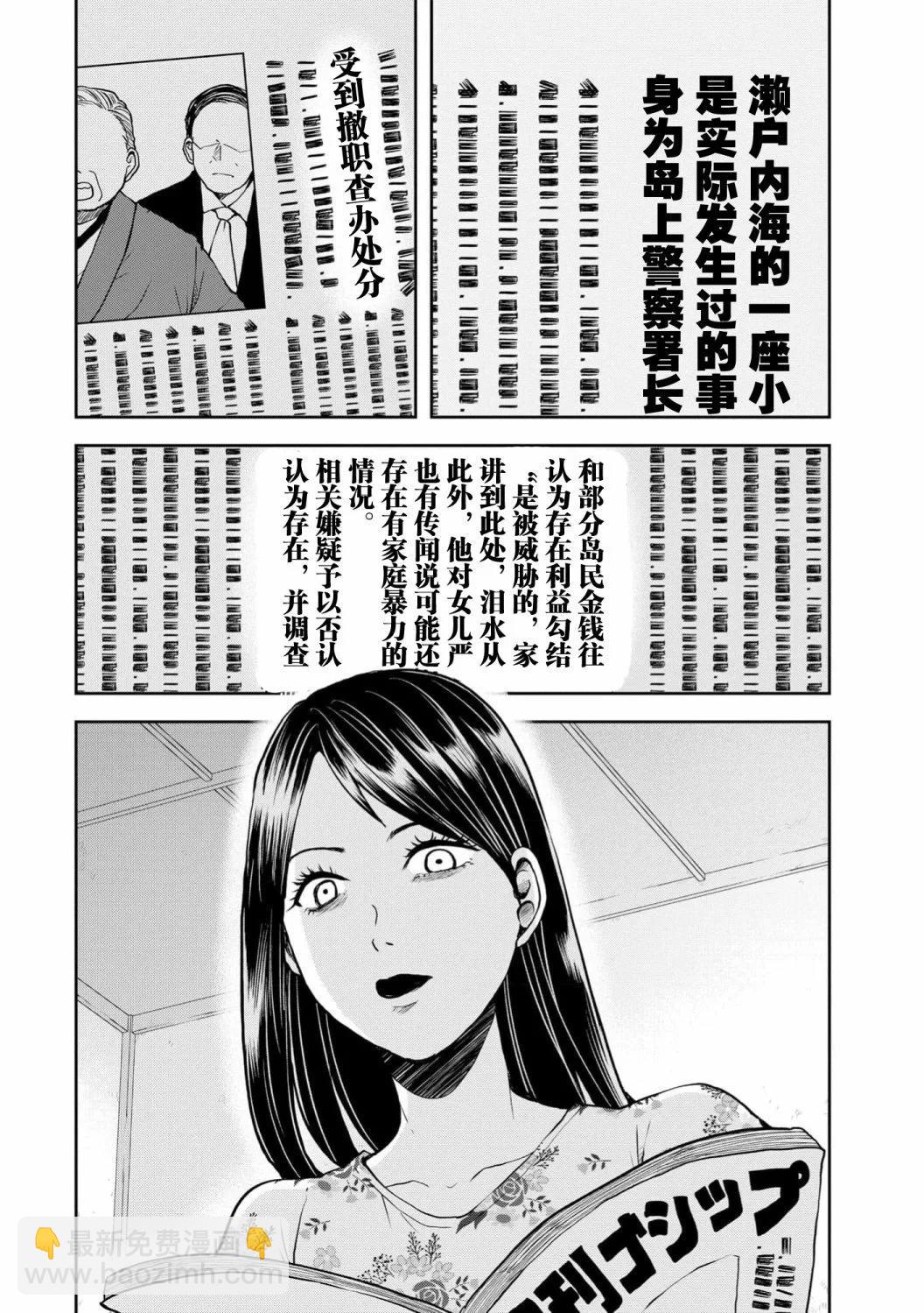 《海蓝色眼影的归乡x复仇》第31话 第16页