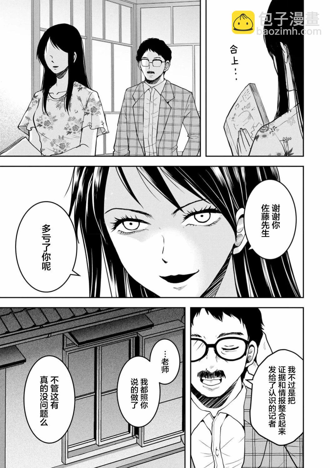 《海蓝色眼影的归乡x复仇》第31话 第17页