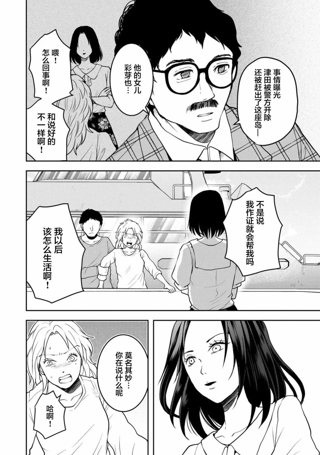 《海蓝色眼影的归乡x复仇》第31话 第18页