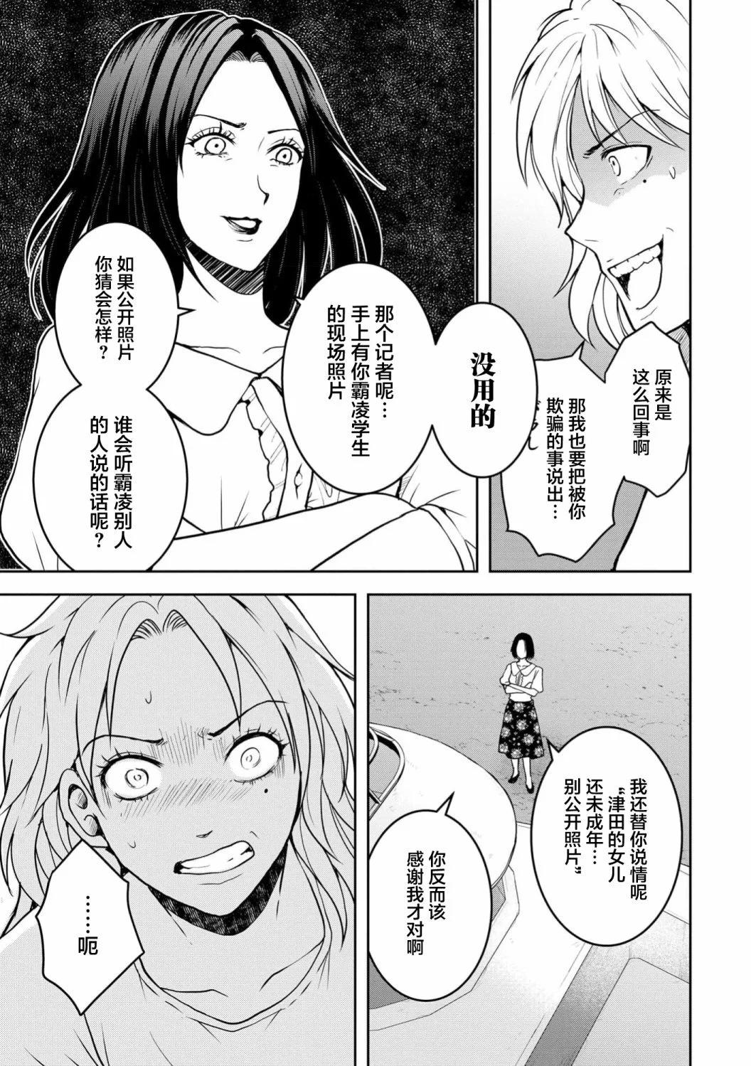 《海蓝色眼影的归乡x复仇》第31话 第19页