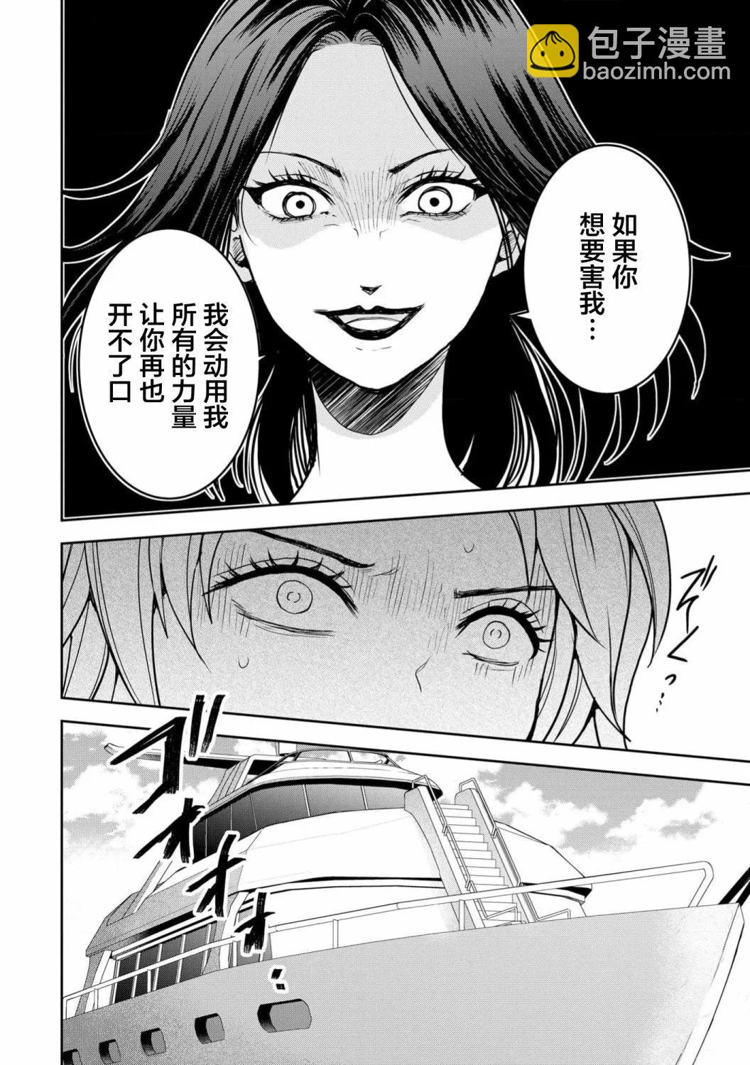 《海蓝色眼影的归乡x复仇》第31话 第20页