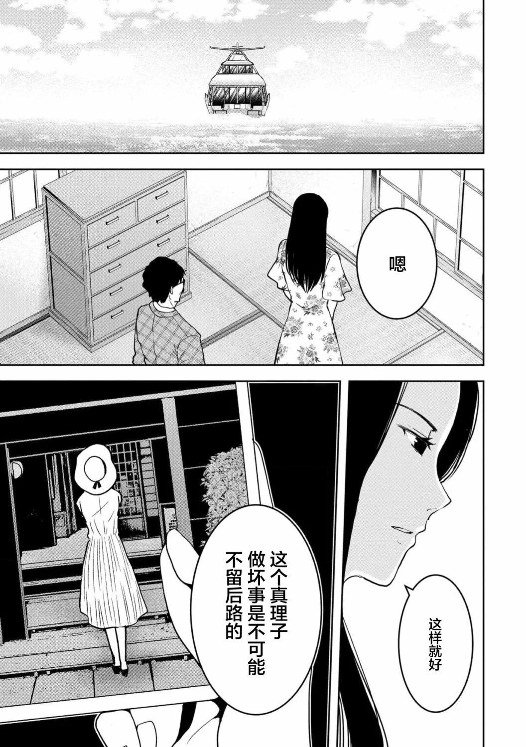 《海蓝色眼影的归乡x复仇》第31话 第21页