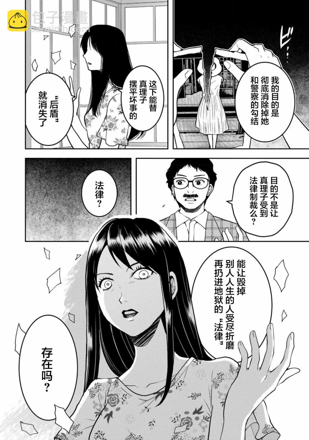 《海蓝色眼影的归乡x复仇》第31话 第22页