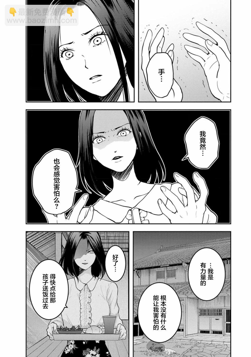 《海蓝色眼影的归乡x复仇》第31话 第24页