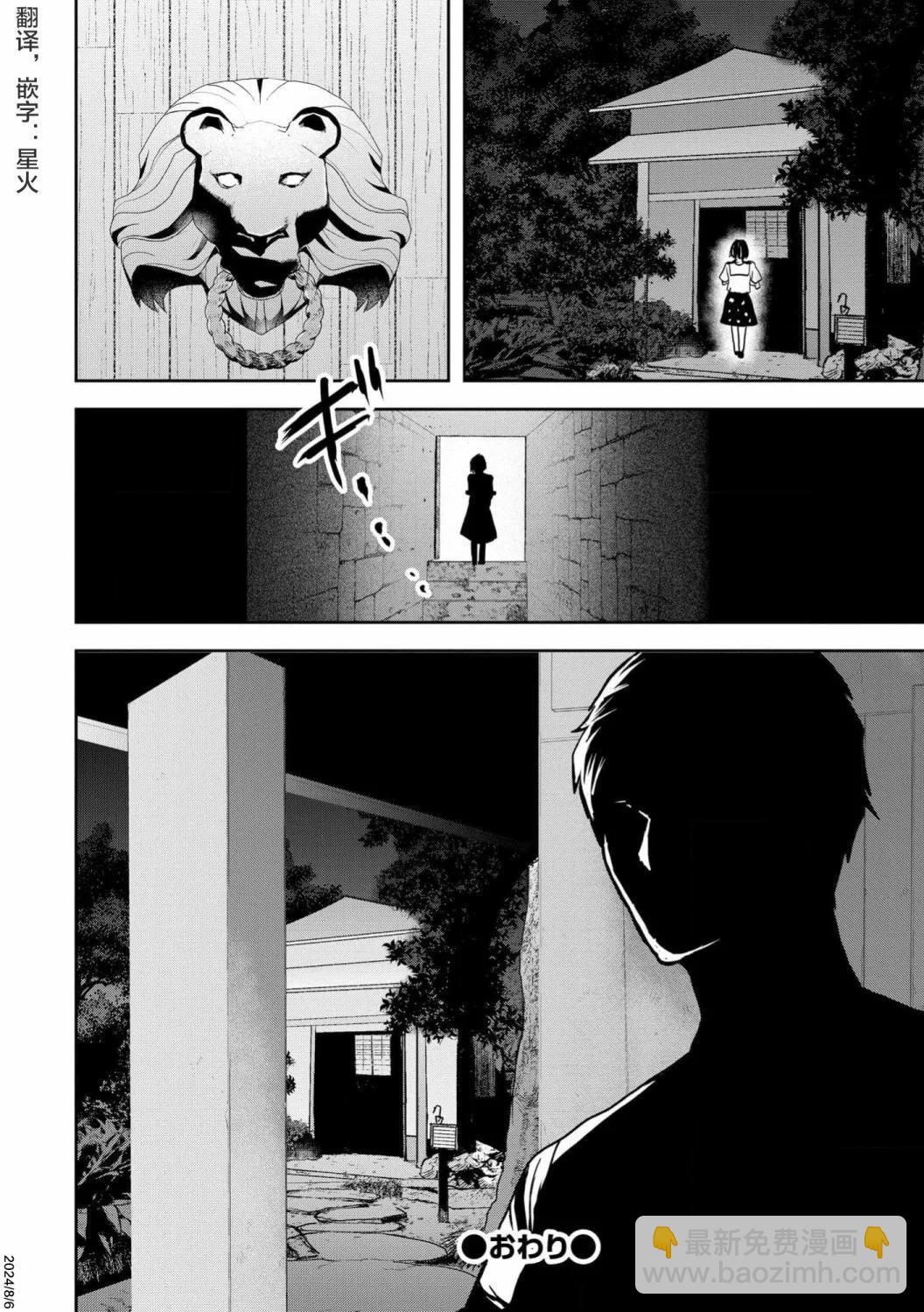 《海蓝色眼影的归乡x复仇》第31话 第25页