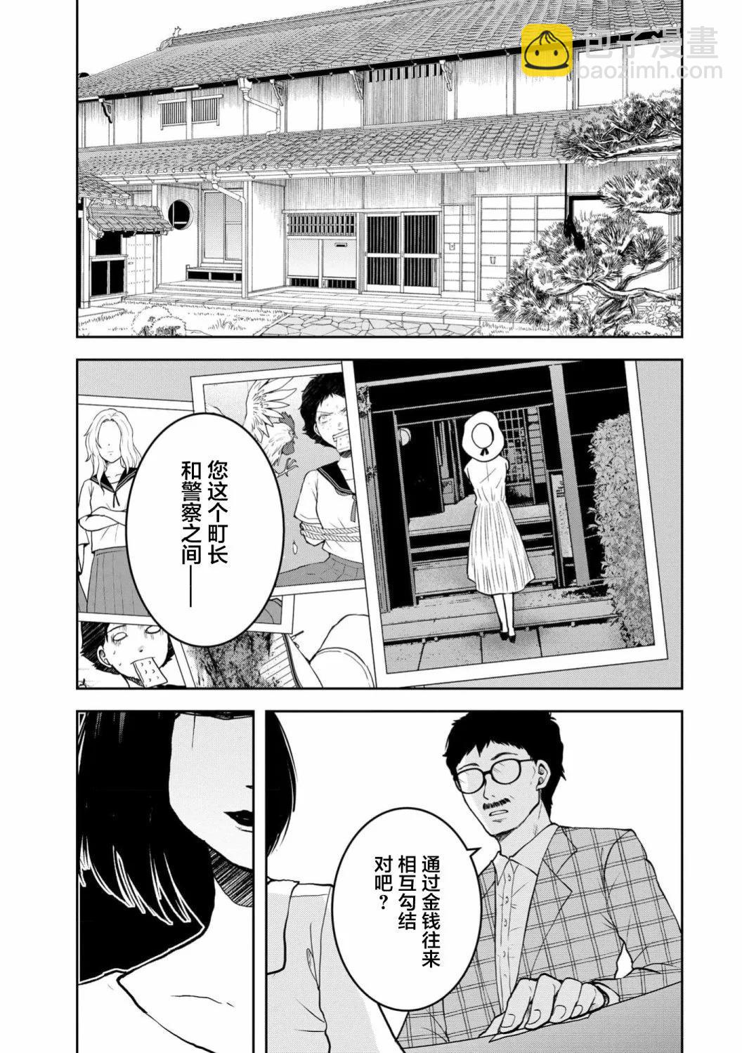《海蓝色眼影的归乡x复仇》第31话 第3页