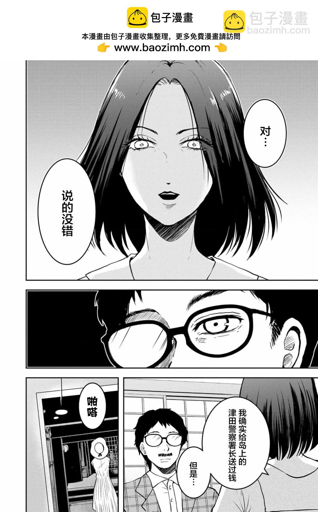 《海蓝色眼影的归乡x复仇》第31话 第4页