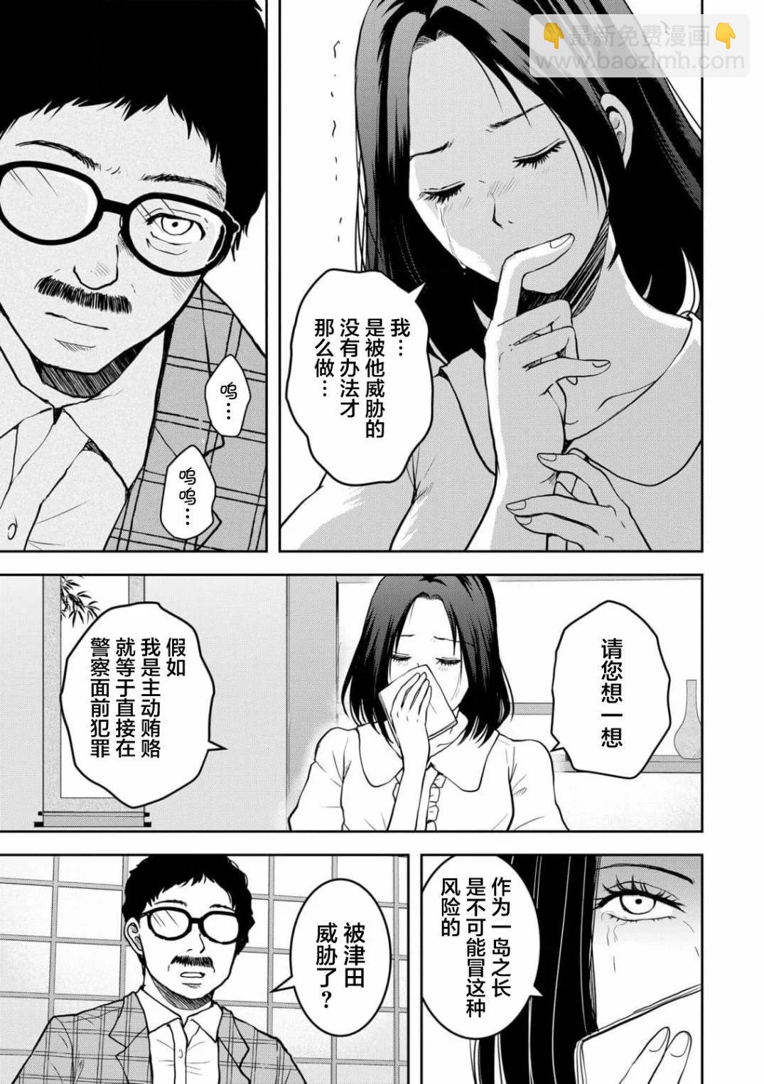 《海蓝色眼影的归乡x复仇》第31话 第5页