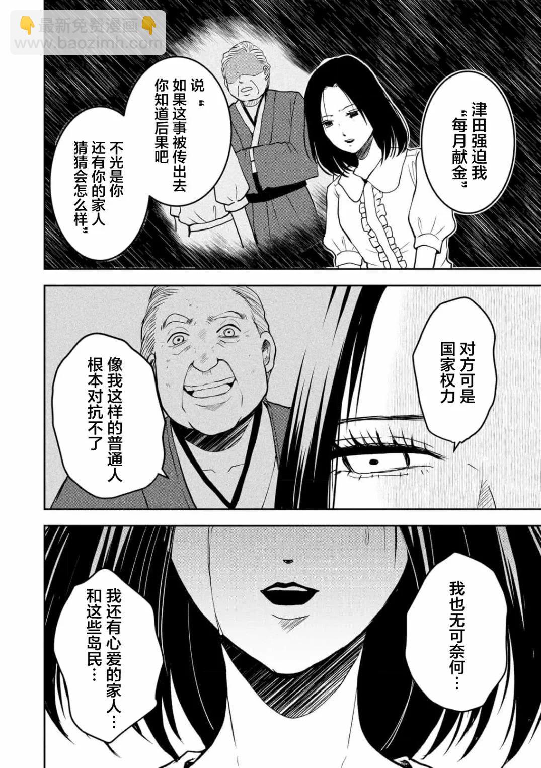 《海蓝色眼影的归乡x复仇》第31话 第6页