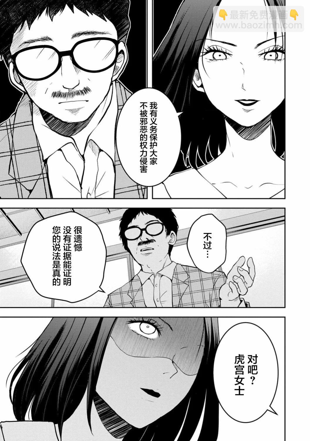 《海蓝色眼影的归乡x复仇》第31话 第7页