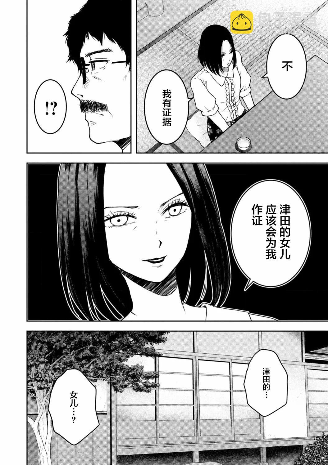 《海蓝色眼影的归乡x复仇》第31话 第8页