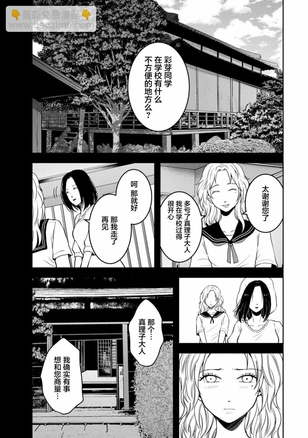 《海蓝色眼影的归乡x复仇》第31话 第9页