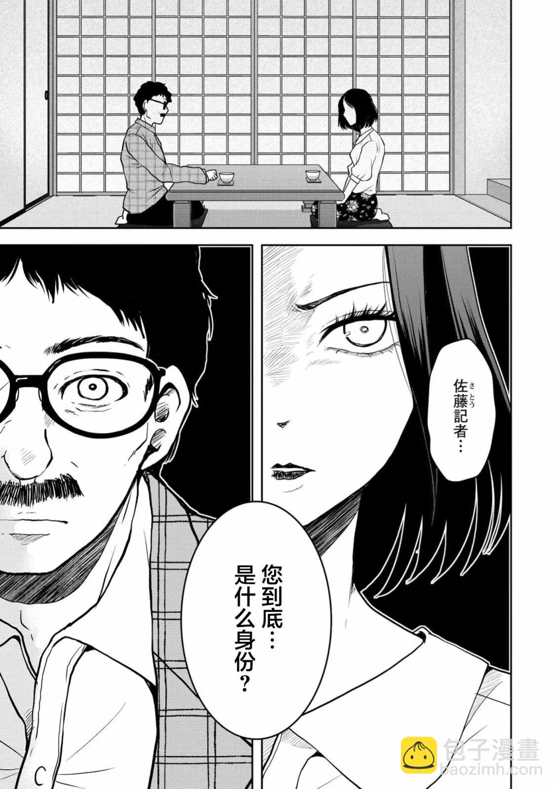 《海蓝色眼影的归乡x复仇》第30话 第10页