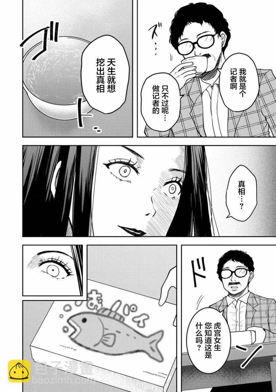《海蓝色眼影的归乡x复仇》第30话 第11页