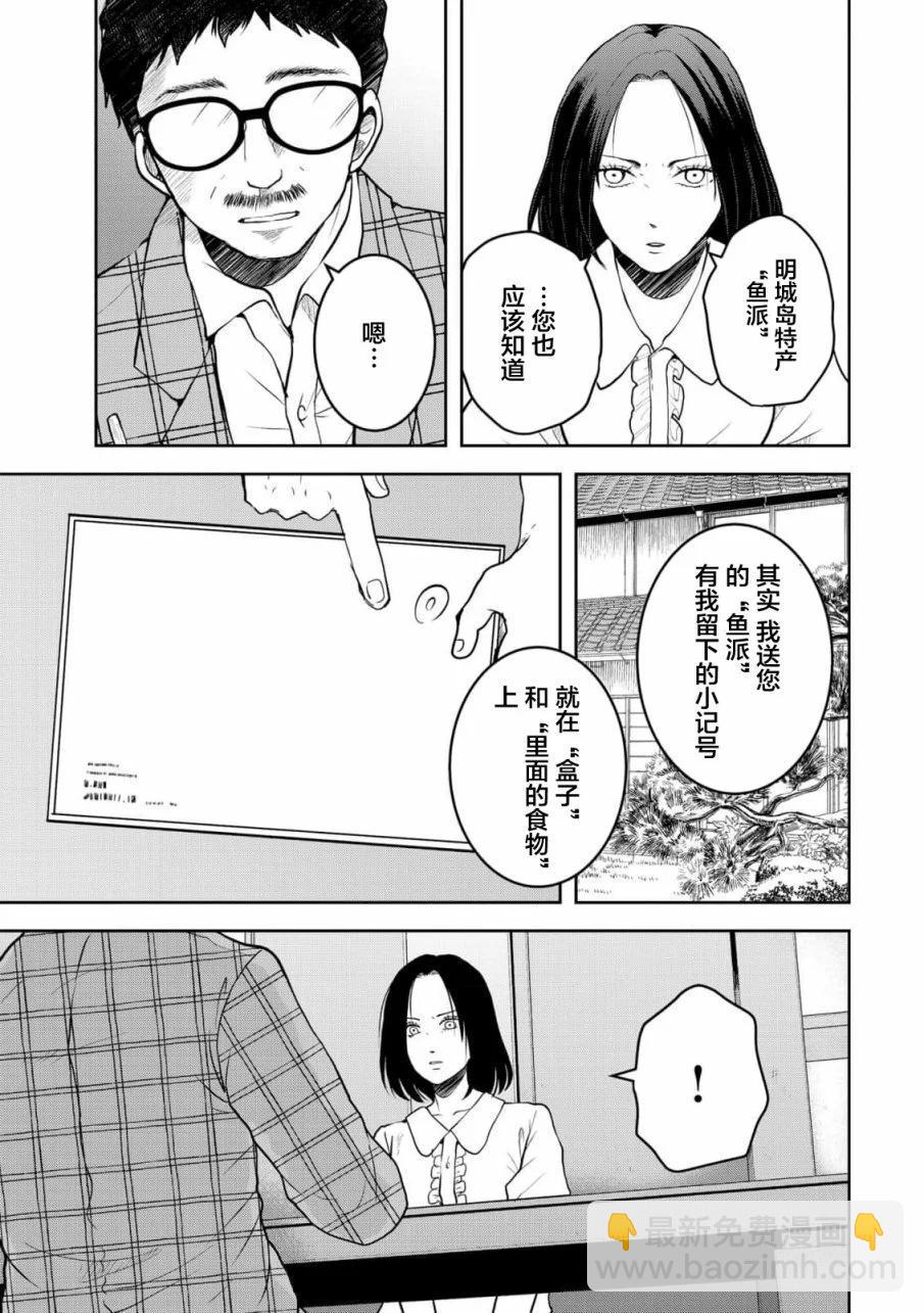 《海蓝色眼影的归乡x复仇》第30话 第12页