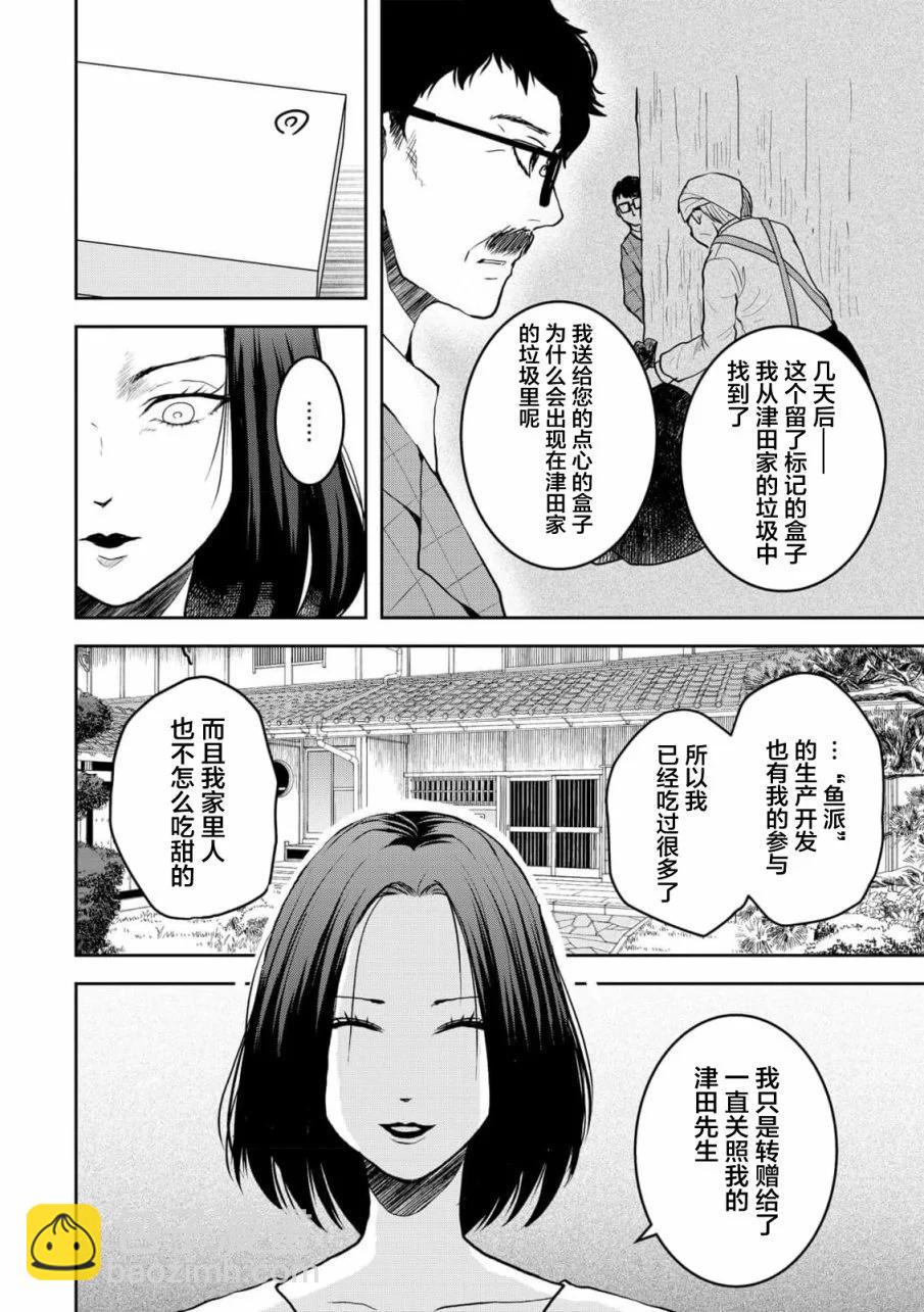 《海蓝色眼影的归乡x复仇》第30话 第13页