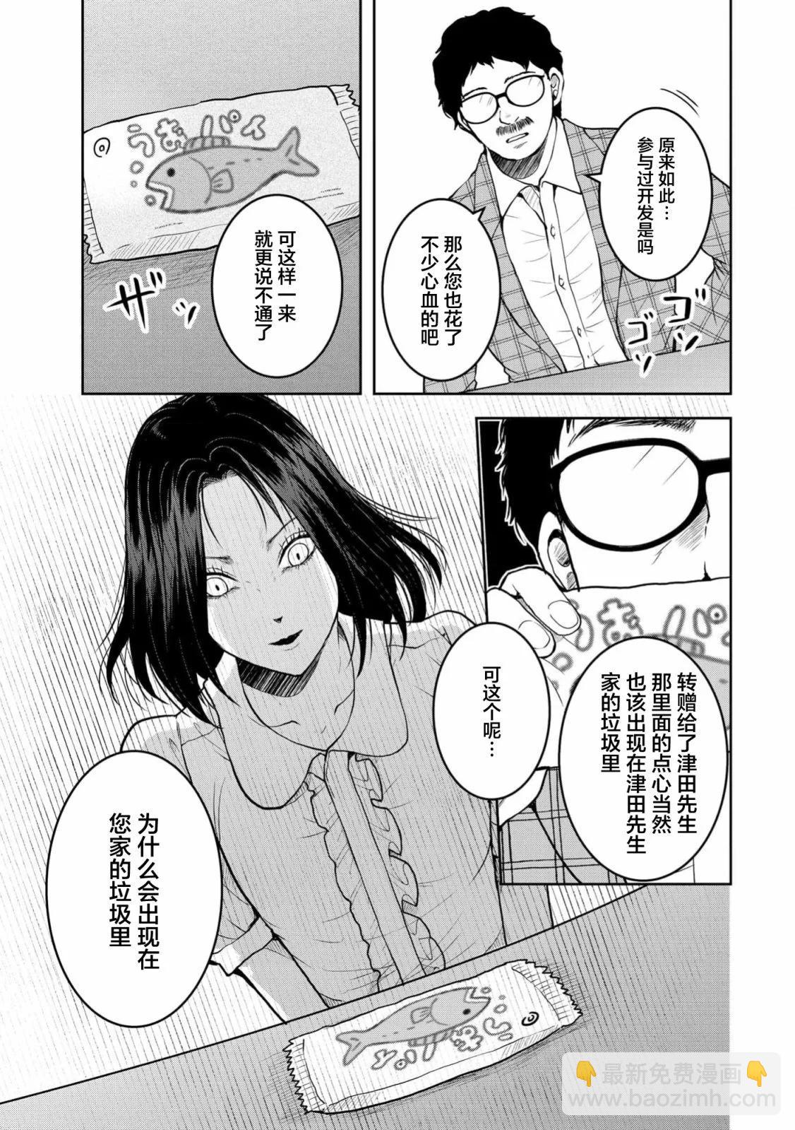 《海蓝色眼影的归乡x复仇》第30话 第14页