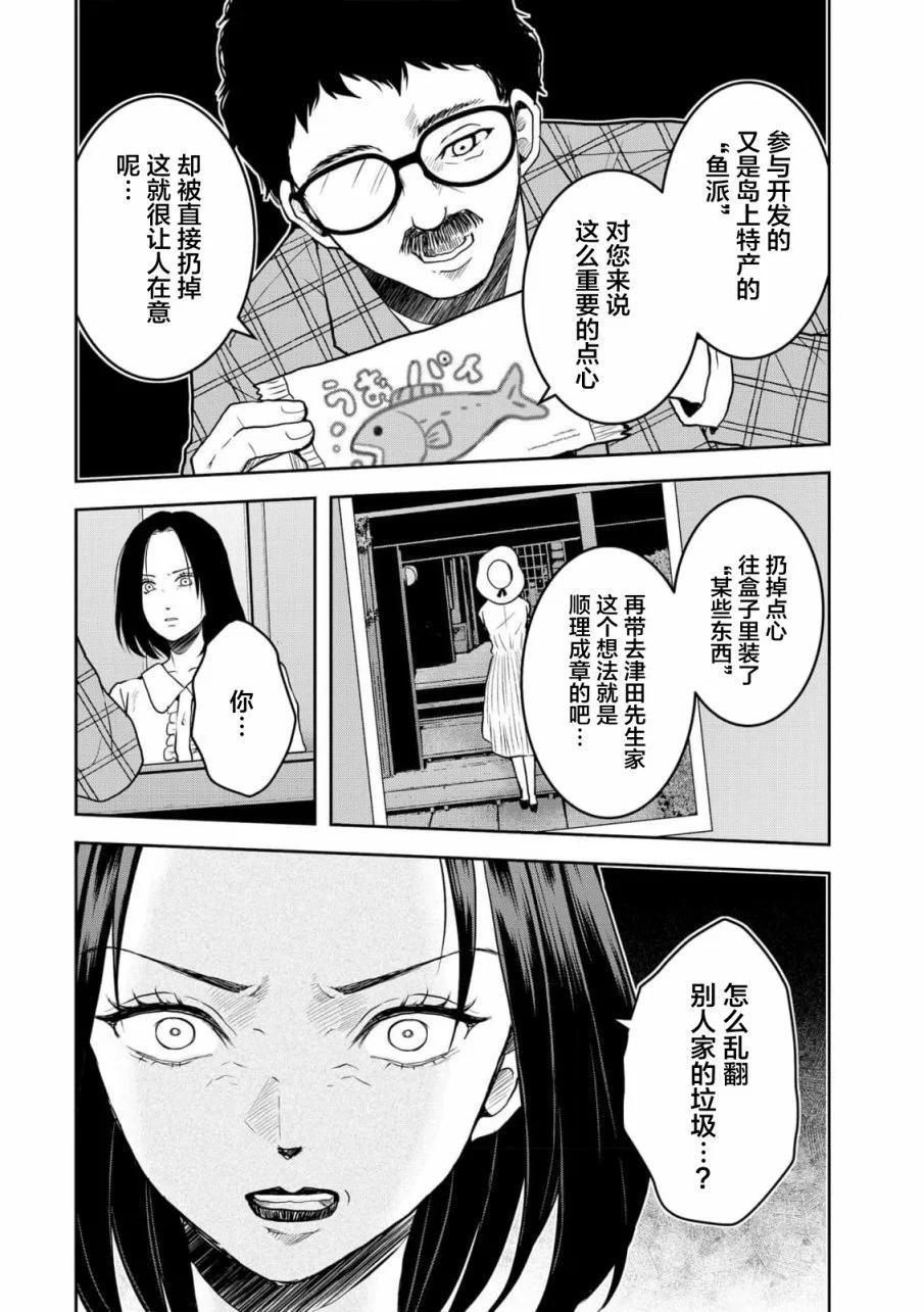 《海蓝色眼影的归乡x复仇》第30话 第15页