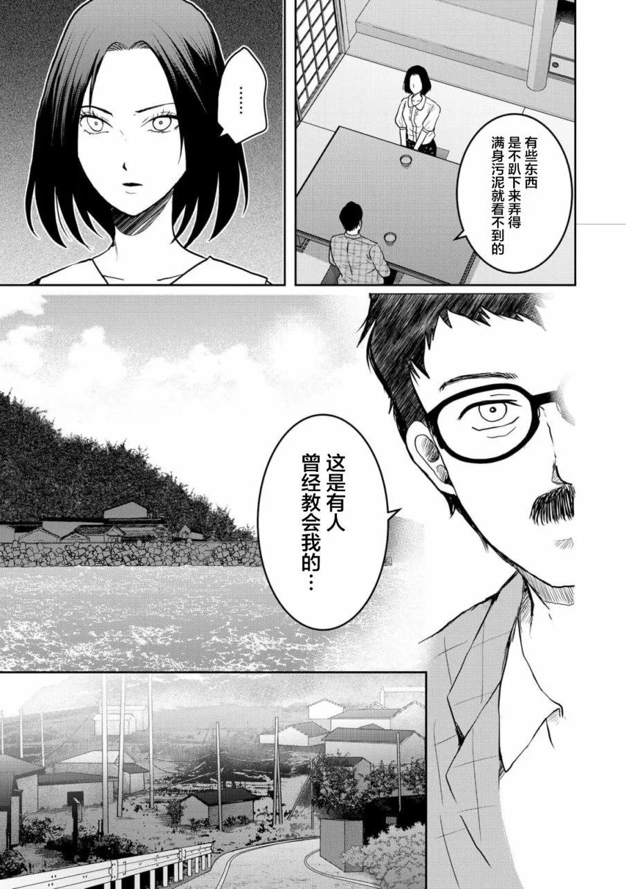 《海蓝色眼影的归乡x复仇》第30话 第16页