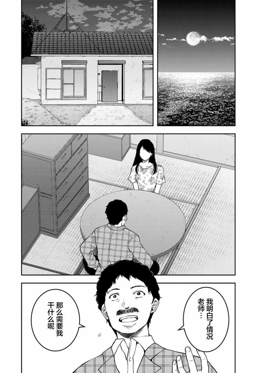 《海蓝色眼影的归乡x复仇》第30话 第17页