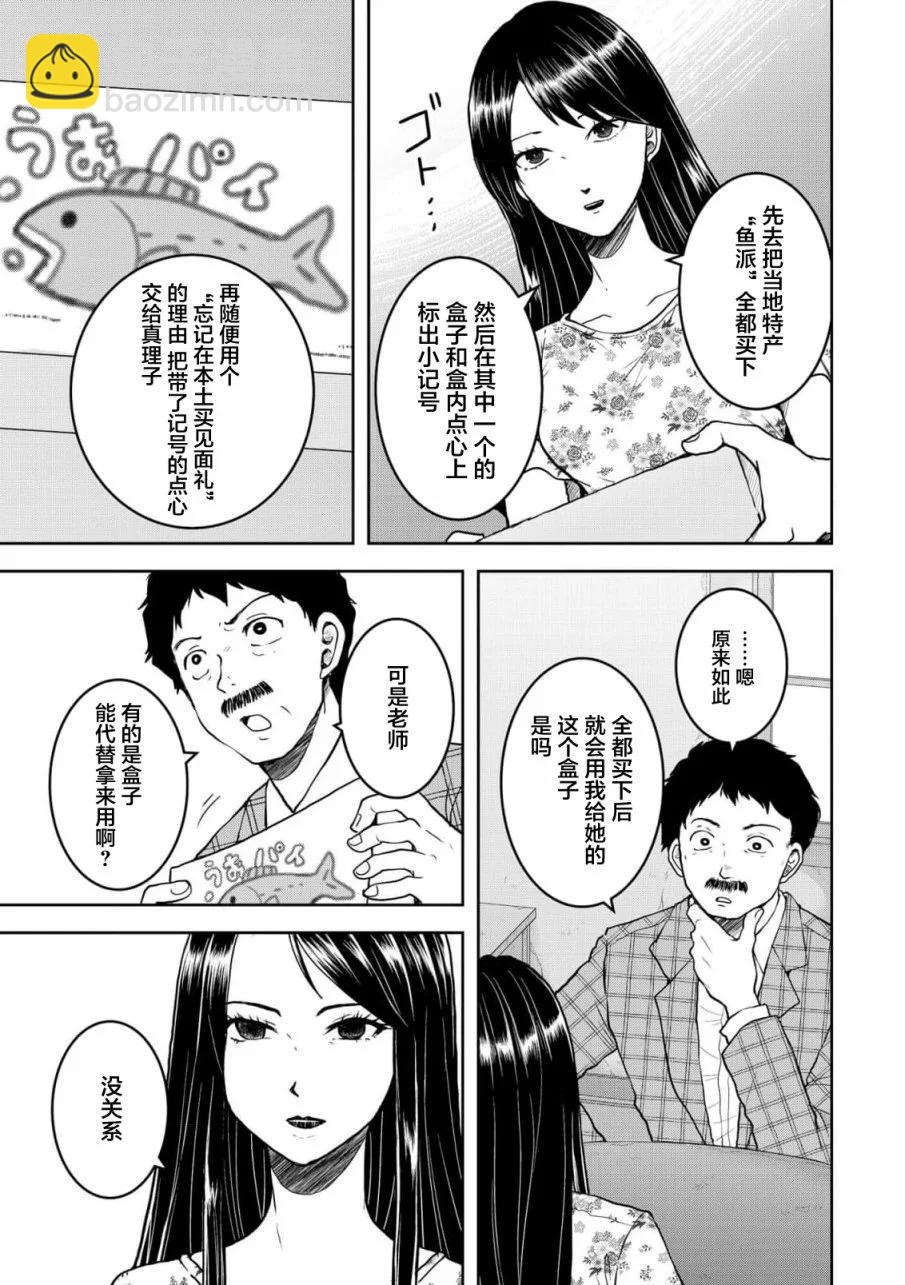 《海蓝色眼影的归乡x复仇》第30话 第18页