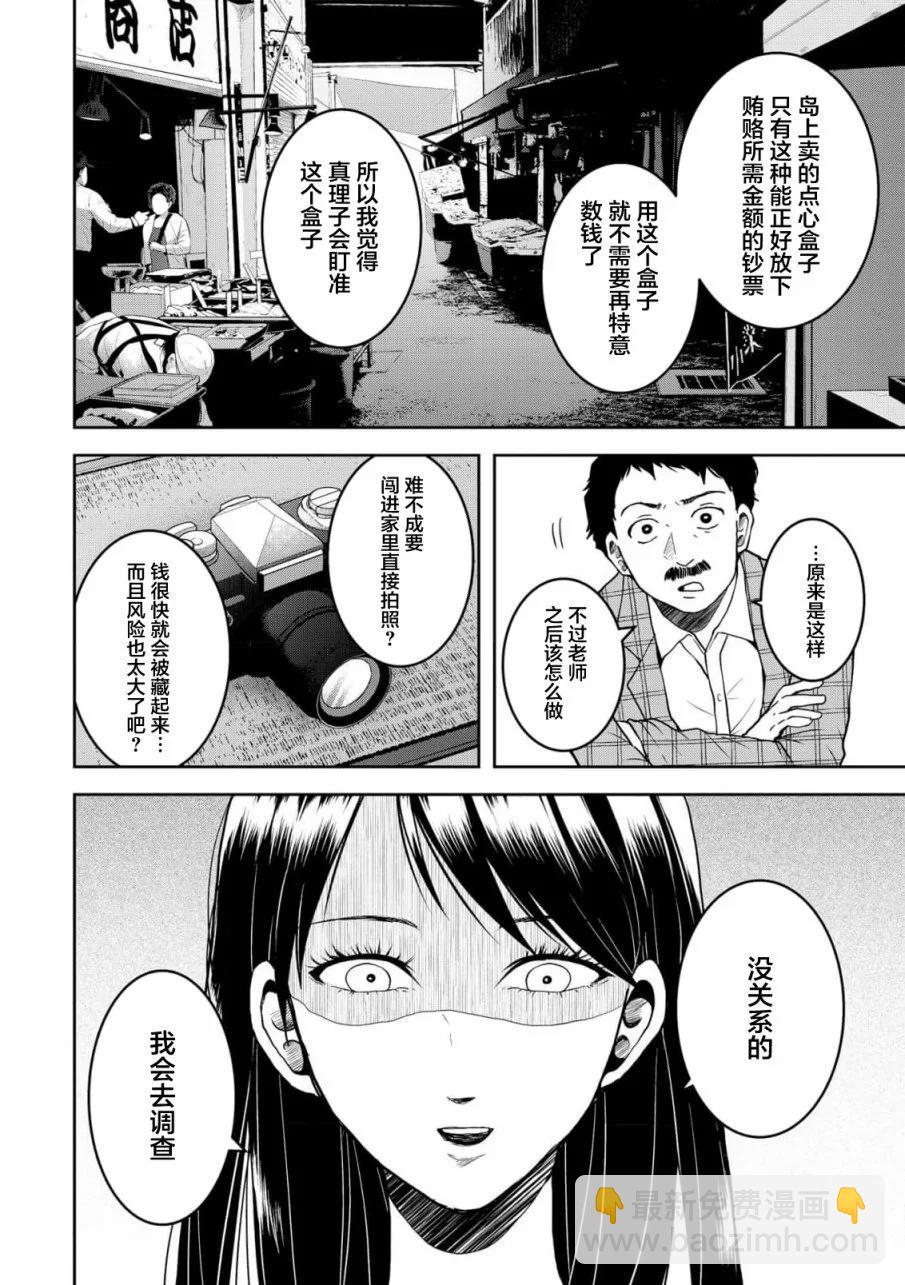 《海蓝色眼影的归乡x复仇》第30话 第19页