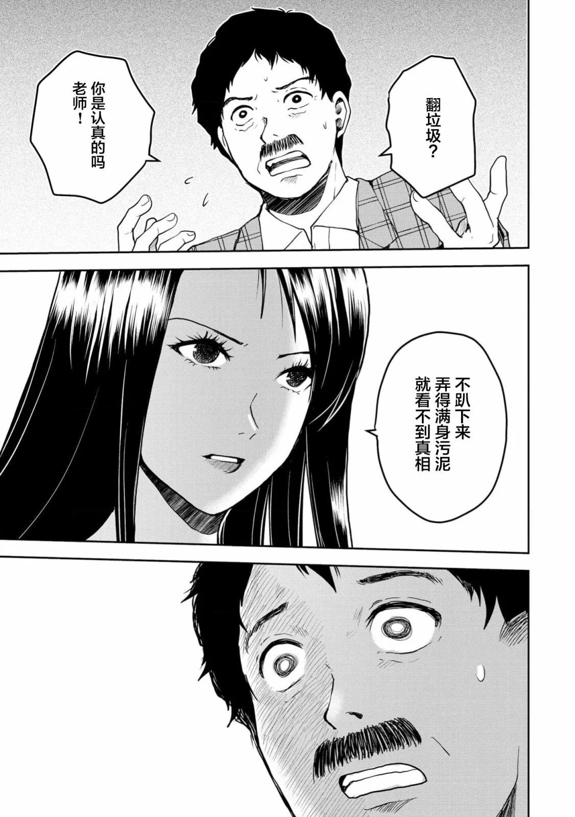 《海蓝色眼影的归乡x复仇》第30话 第22页