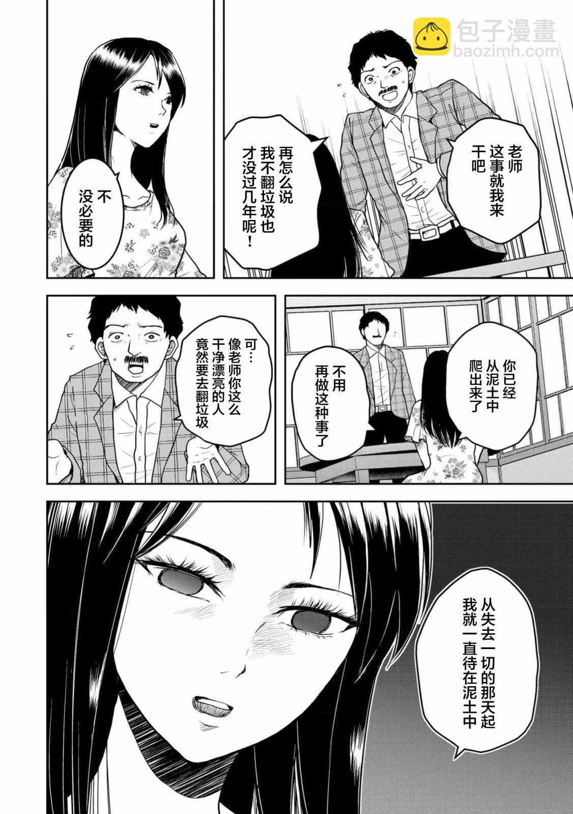 《海蓝色眼影的归乡x复仇》第30话 第23页