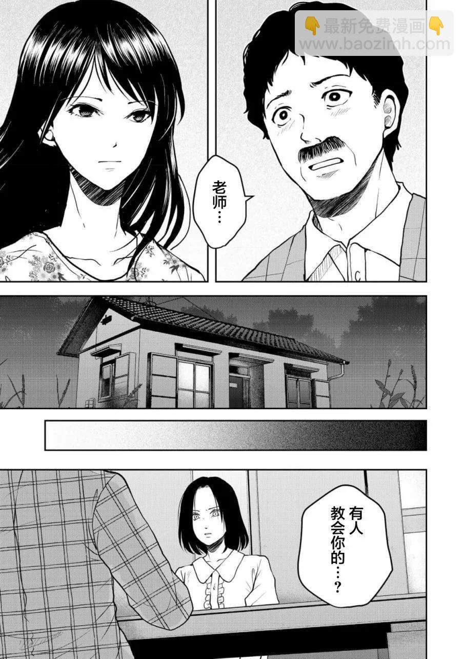 《海蓝色眼影的归乡x复仇》第30话 第24页