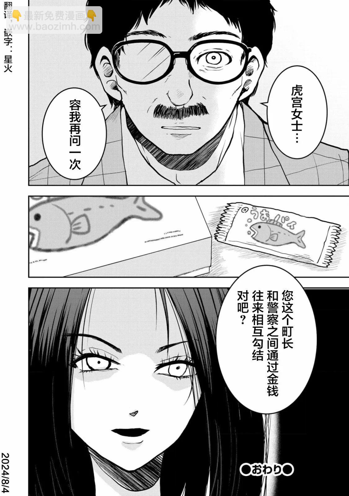 《海蓝色眼影的归乡x复仇》第30话 第25页