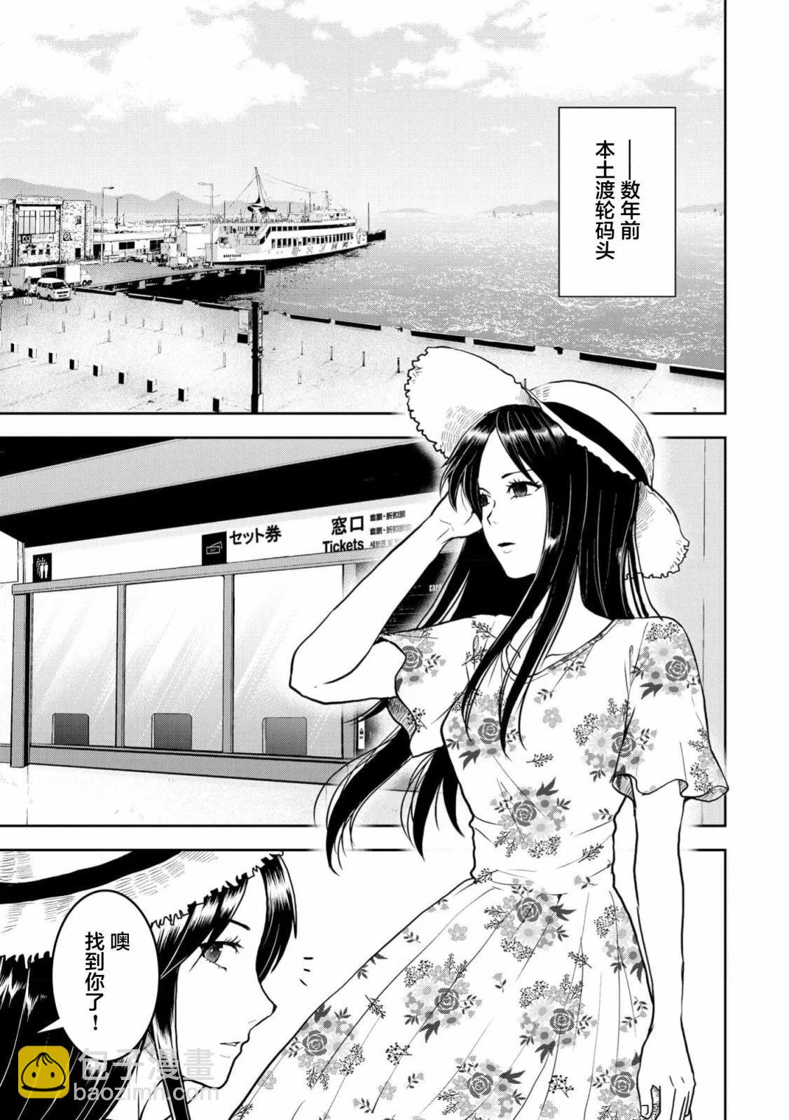 《海蓝色眼影的归乡x复仇》第30话 第3页