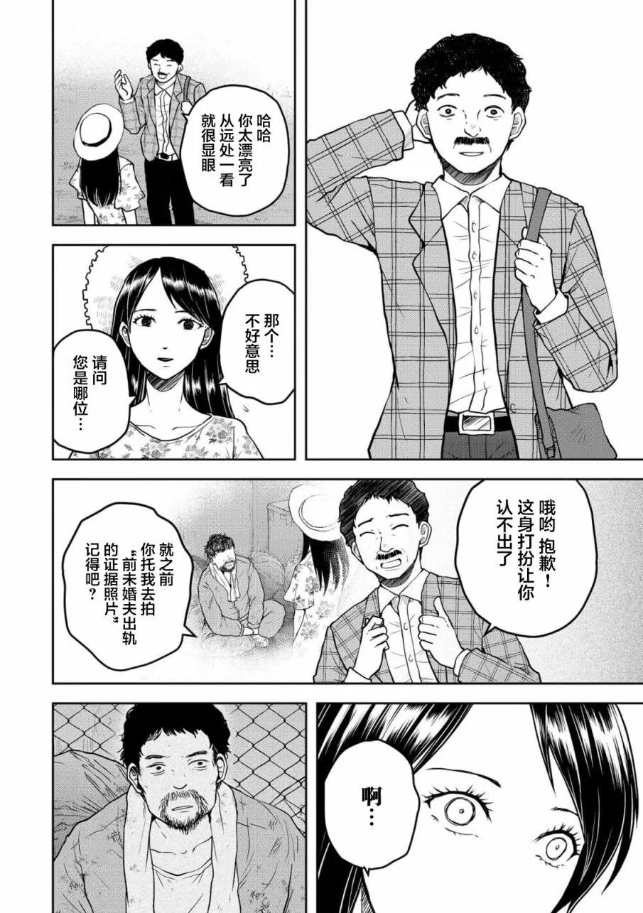《海蓝色眼影的归乡x复仇》第30话 第4页