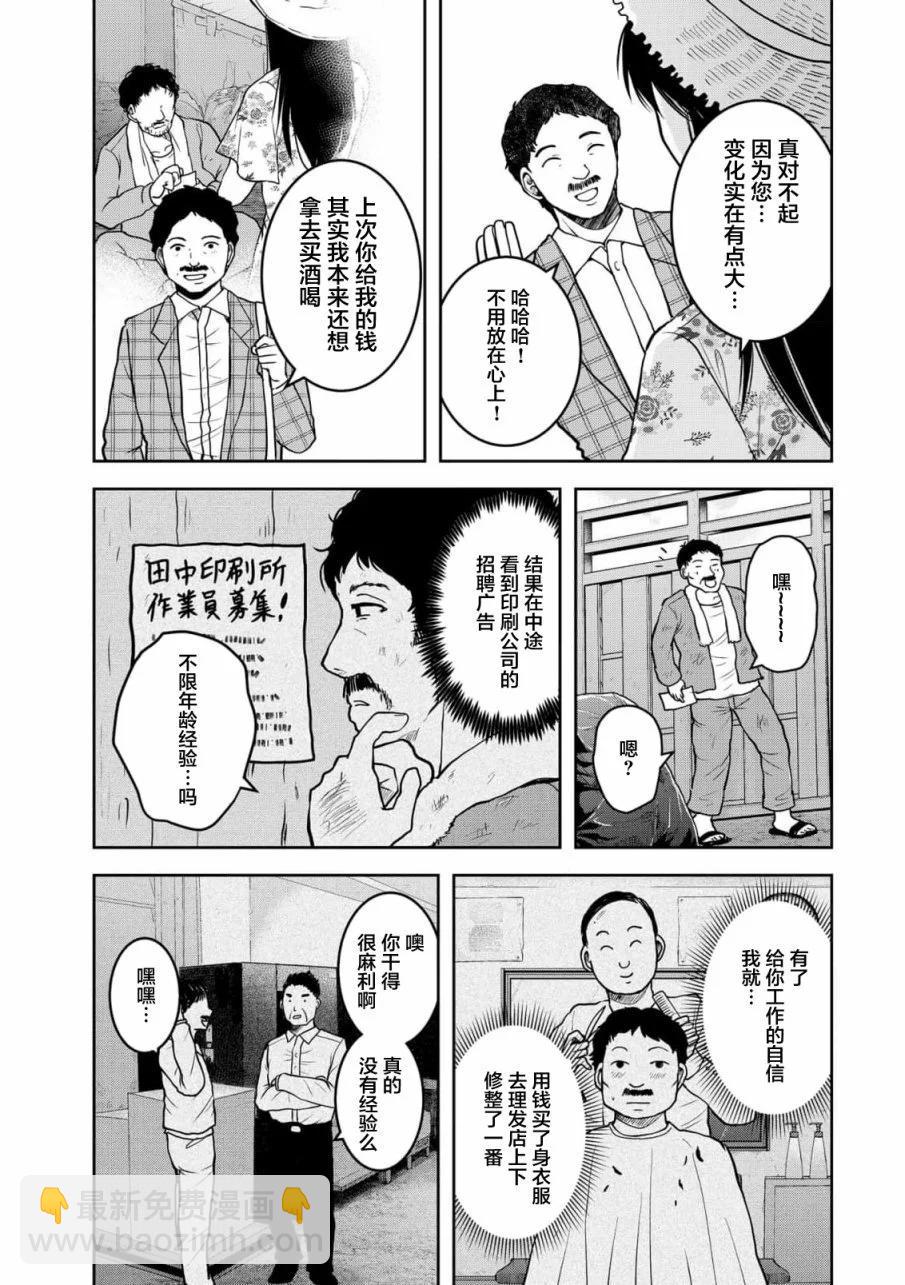 《海蓝色眼影的归乡x复仇》第30话 第5页