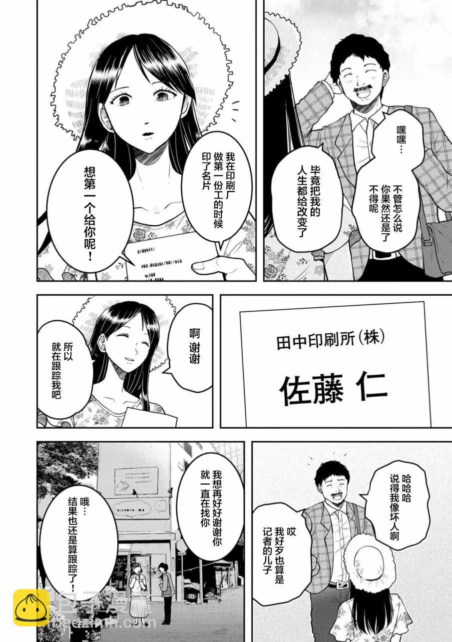 《海蓝色眼影的归乡x复仇》第30话 第7页