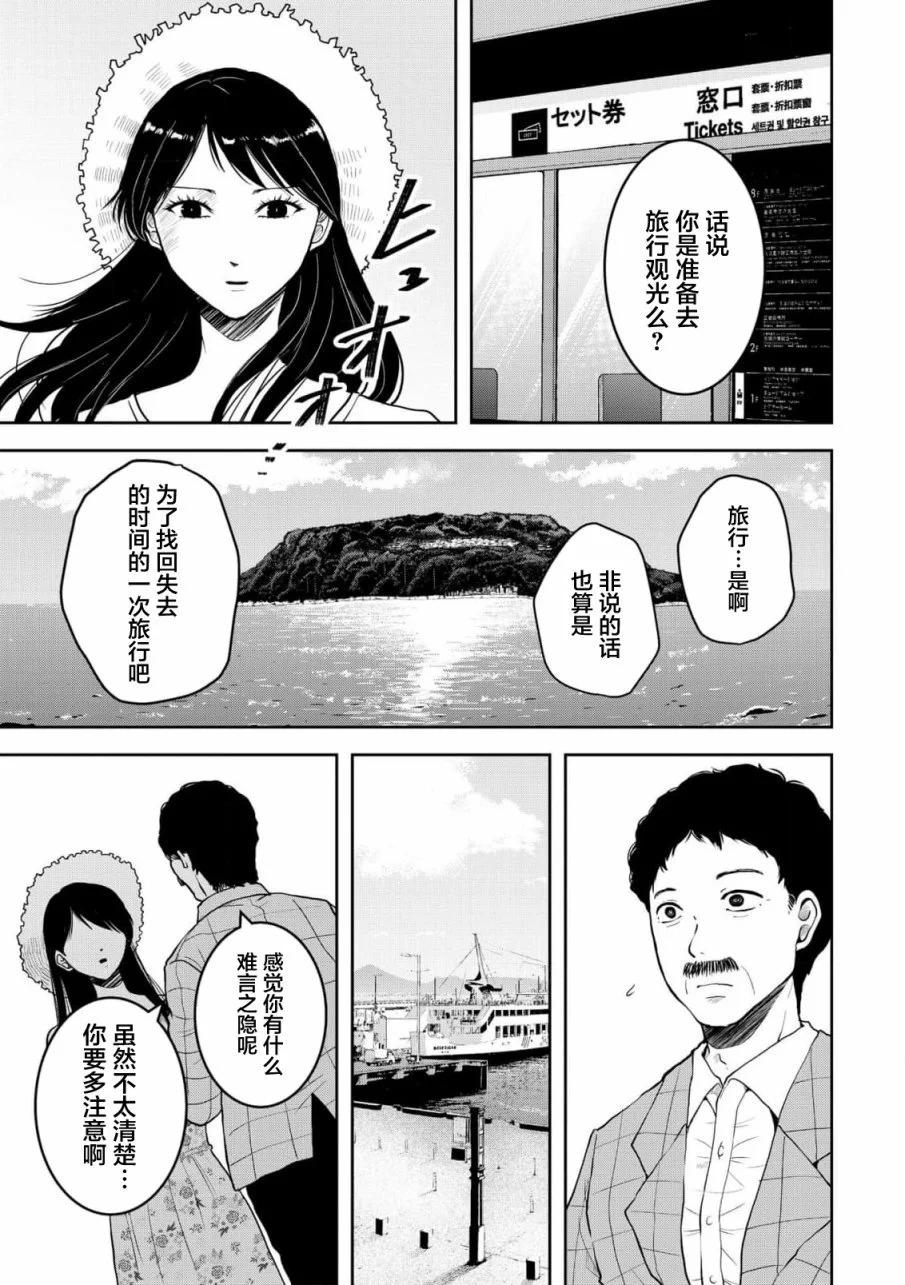《海蓝色眼影的归乡x复仇》第30话 第8页
