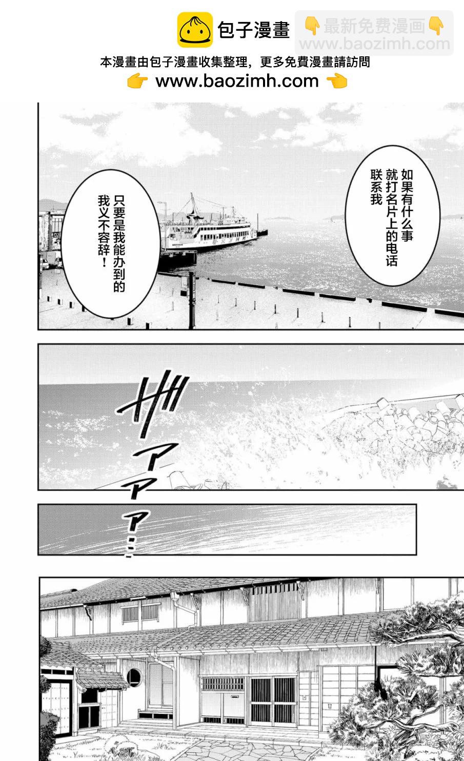 《海蓝色眼影的归乡x复仇》第30话 第9页