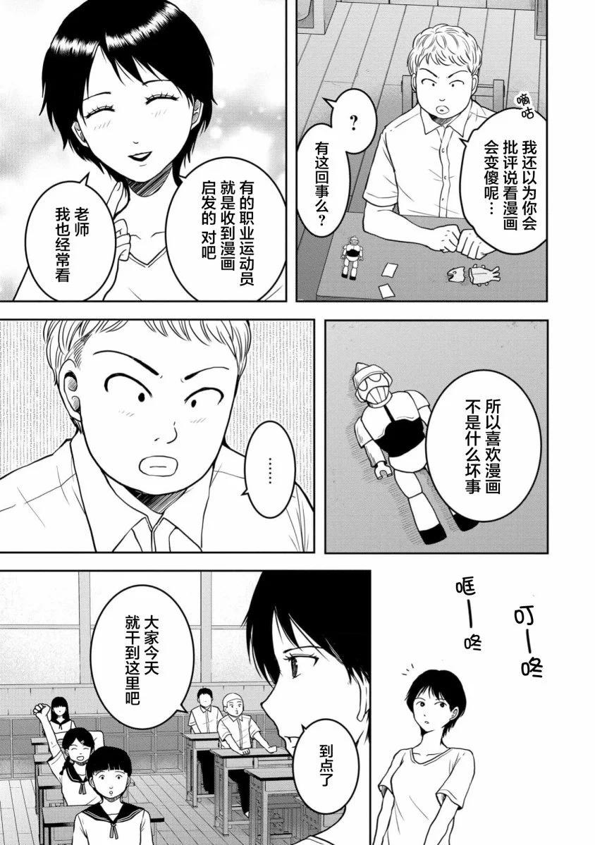 《海蓝色眼影的归乡x复仇》第34话 第10页