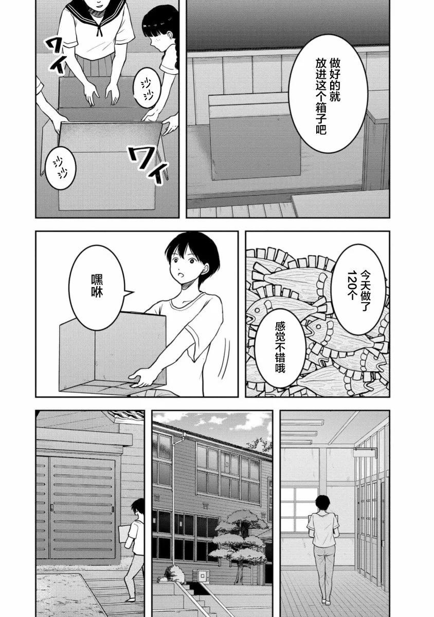 《海蓝色眼影的归乡x复仇》第34话 第11页