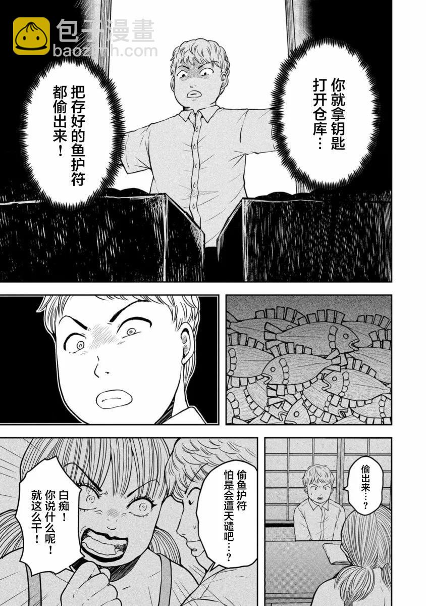 《海蓝色眼影的归乡x复仇》第34话 第14页